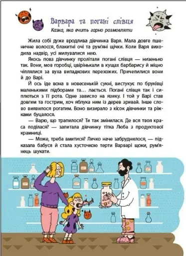 Перукарня на вулиці Пухнастій. Книжка для читання - фото 4