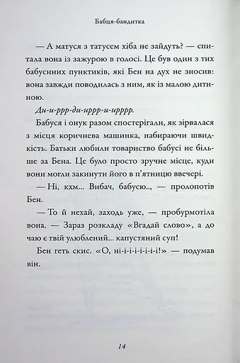 Бабця-бандитка - фото 13