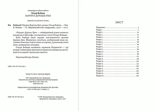 Книга Портрет Доріана Грея - Оскар Вайльд (Андронум) - фото 2