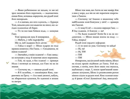 Пірати зі стайні. - фото 3