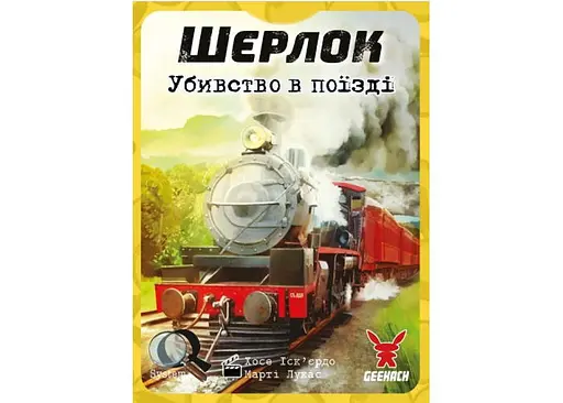 Настільна гра Geekach Games Шерлок. Убивство в поїзді (Murder on the Sind Mail) (укр.) (GKCH116S42) - фото 2