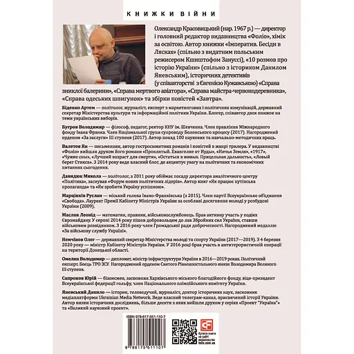 10 розмов про майбутню Україну. Книга 1 - Олександр Красовицький - фото 2