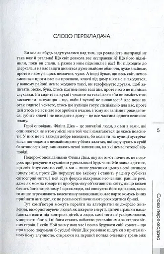 Філіп К. Дік. Повне зібрання короткої прози. Том 1 - фото 4