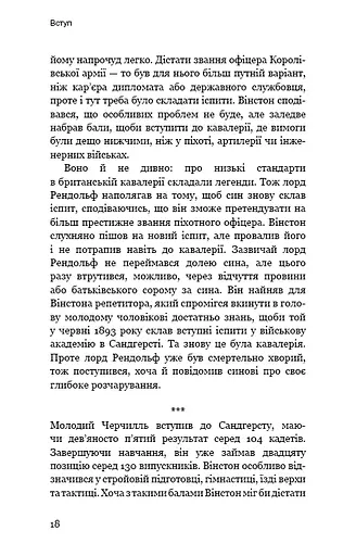Вінстон Черчилль, СЕО. 25 уроків лідерства для бізнесу - фото 15