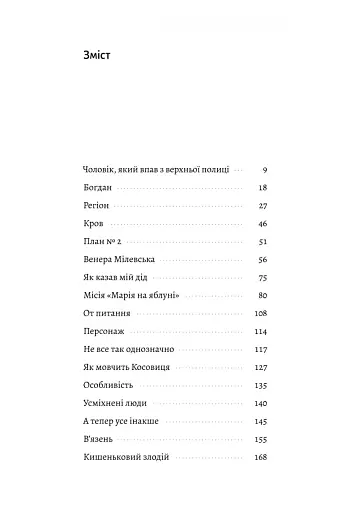 З нами житиме еласмотерій. Оповідання - фото 2