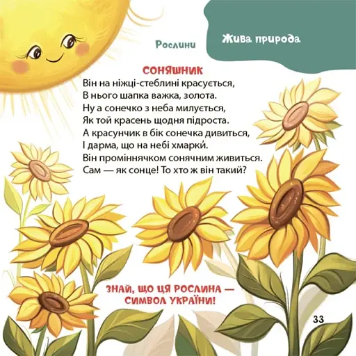 Віршенята-загадки для малят. 3–5 років - фото 10