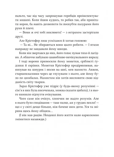 Неймовірні створіння - фото 9