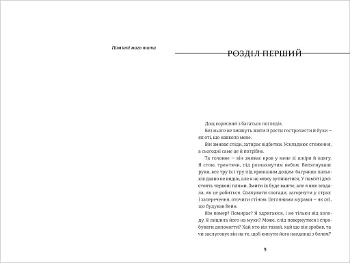 Роздвоєння - фото 4