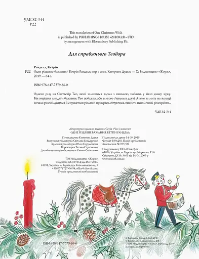 Дитяча книга Жорж Одне різдвяне бажання - Кетрін Ранделл (Z104080У) - фото 2