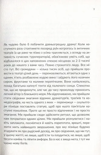 Як читати класиків - фото 9