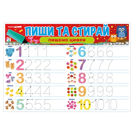 Тренажер Пиши-стирай "Пишемо цифри" 10169007 двосторонній - фото 2