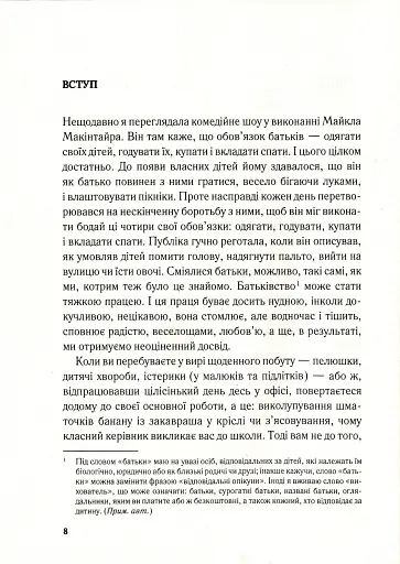 Важливо, щоб ваші батьки прочитали цю книжку (а ваші діти радітимуть, якщо і ви це зробите) - фото 8