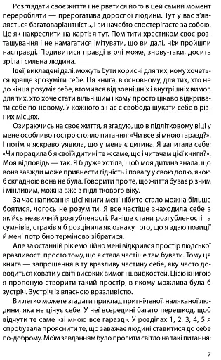 Зі мною все гаразд - фото 4