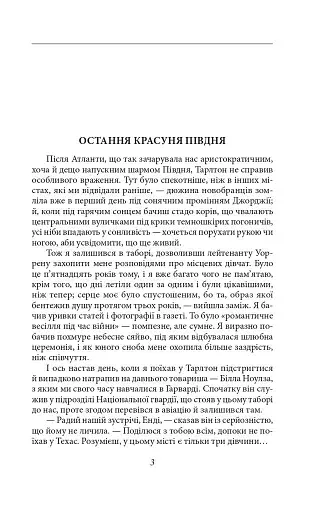 Остання красуня Півдня - фото 4
