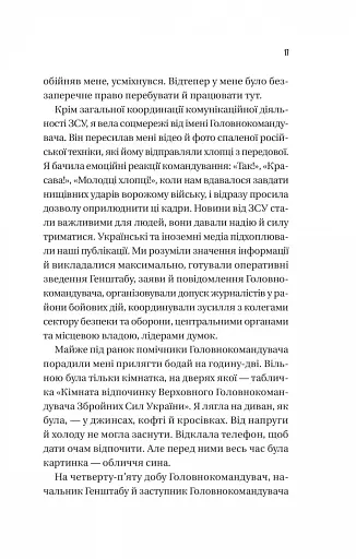 Залізний генерал. Уроки людяності - фото 13