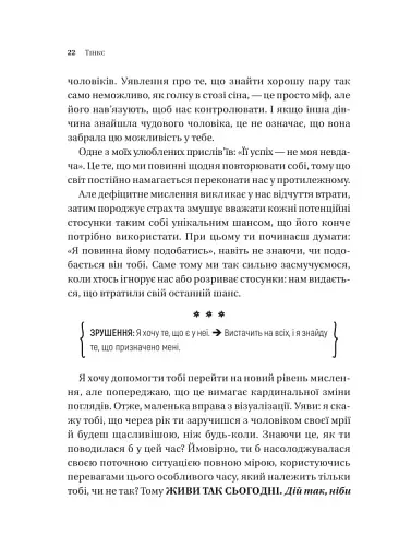 Зрушення. Міняй погляди, а не себе - фото 18