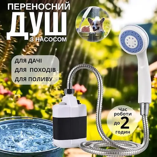 Портативний кемпінговий душ із помпою на акумуляторі - фото 5