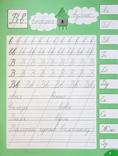 Каліграфія для відмінника. Чистописання - фото 3