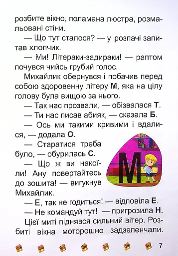 Школа крилатих піратів - фото 9