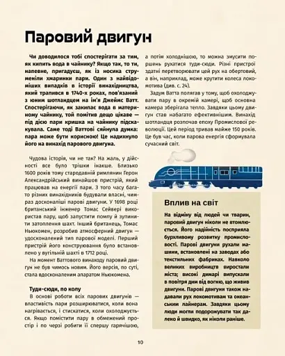 Книга винаходів - фото 8