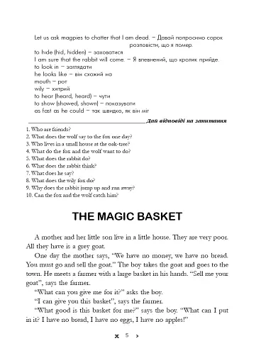 Англійські тексти для читання та обговорення. 7 клас - фото 6