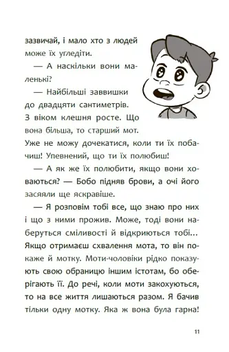 Пригоди мотів. Привіт нове завтра! - фото 7