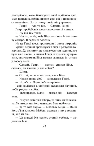 Білий Зуб - фото 12