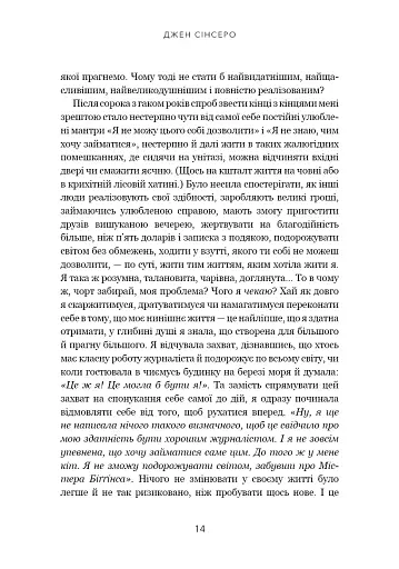 Не нюнь. Перестань скаржитися на долю, подолай страх безгрошів’я і досягни фінансового успіху - фото 11