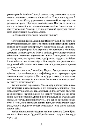 Гнів ангелів - фото 6