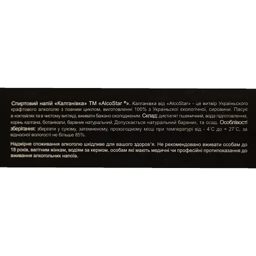 Напиток спиртной AlcoStar Калгановка 38% 0.5 л - фото 6