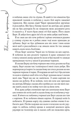 Квіти для Елджернона - фото 10