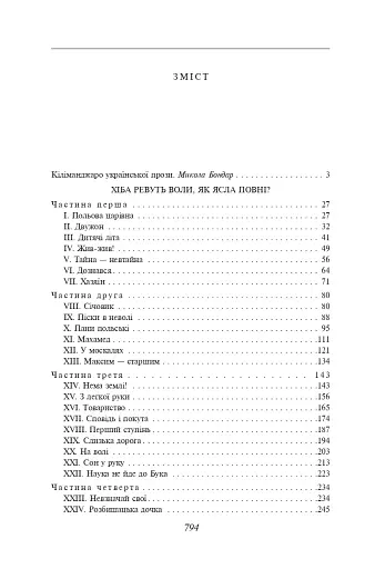 Хіба ревуть воли, як ясла повні? - фото 13