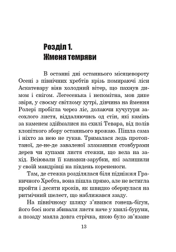 Планета вигнання - фото 11