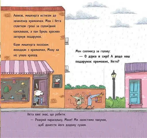 Книжки про важливе. Перша книжка про гроші. Мон і Нета купують подарунок - фото 3