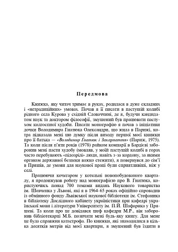 Володимир Гнатюк. Життя та його діяльність в галузі фольклористики, літературознавства та мовознавства - фото 4