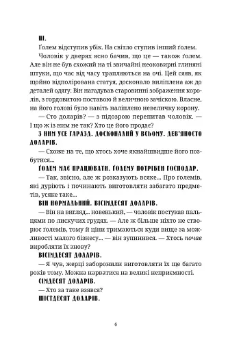 Глиняні ноги - фото 4