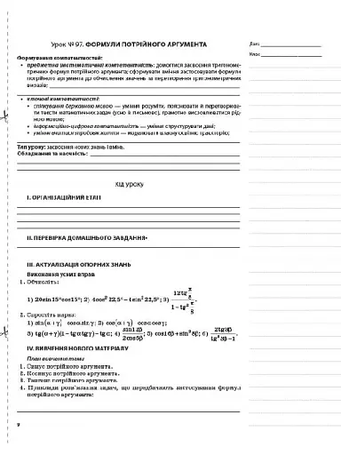 Мій конспект. Алгебра та початки аналізу. 10 клас. Профільний рівень. IІ семестр - фото 5