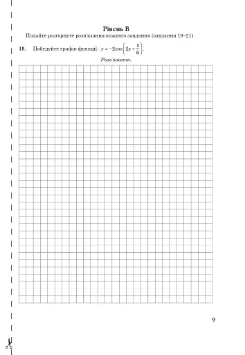 Алгебра. Зошит для контрольних робіт. 10 клас - фото 10