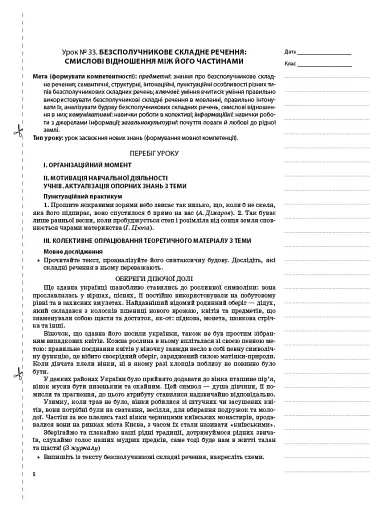 Мій конспект. Українська мова. 9 клас. II семестр - фото 4
