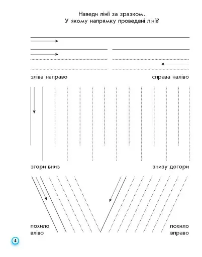 Прописи. 1 клас. До букваря М. Вашуленка, О. Вашуленко. У 2-х ч. Частина 1 - фото 3