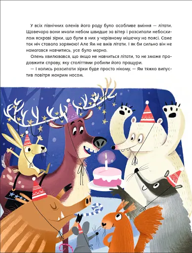 Варення для оленя - Марійка Мрійка - фото 8