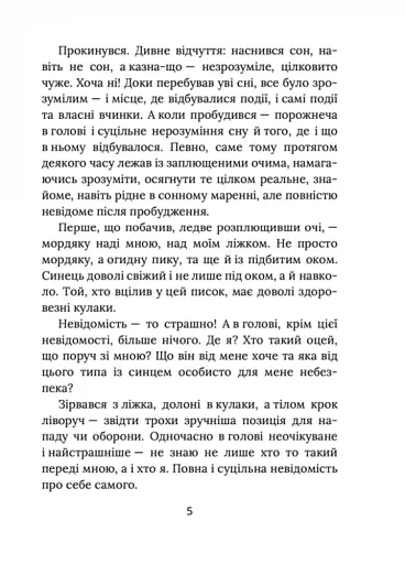 Завтра знову Сьогодні - фото 2