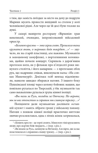 Післязавтра. Том 1. Роман про великі гроші - фото 8
