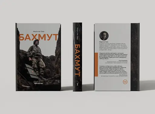 Бахмут - фото 2