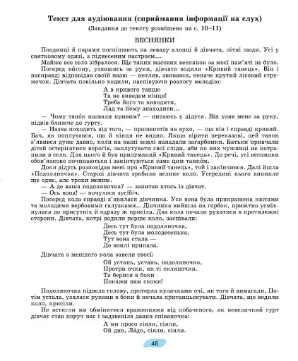 Українська мова 7 клас. Зошит для підсумкового оцінювання навчальних досягнень - фото 5