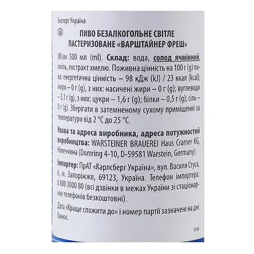 Уценка. Пиво безалкогольное Warsteiner Fresh светлое 0% 0.5 л ж/б - фото 4