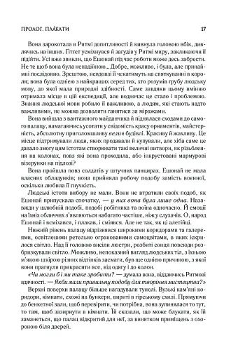 Присяжник. Хроніки Буресвітла (кн.3) - фото 2