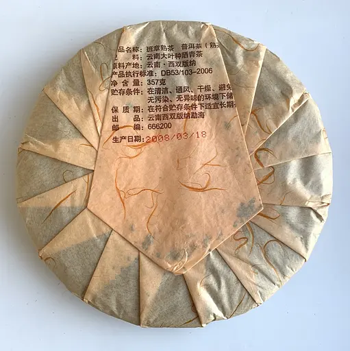 Шу пуэр Баньчжан 2008 года 357 г - фото 3