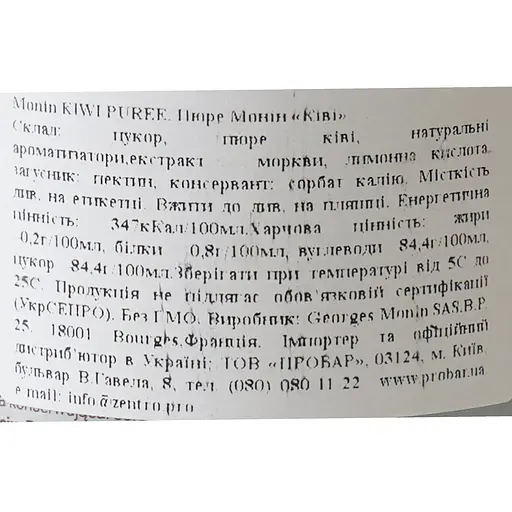 Фруктове пюре Monin Ківі 1 л - фото 6