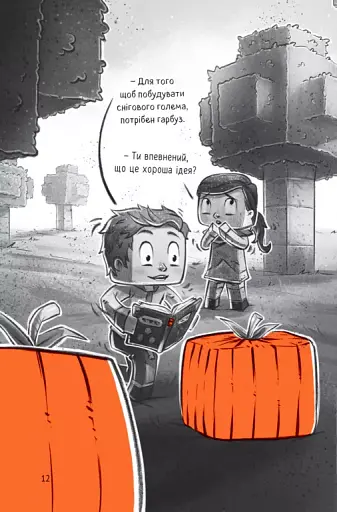 Застряглі на Смарагдовому острові - фото 13